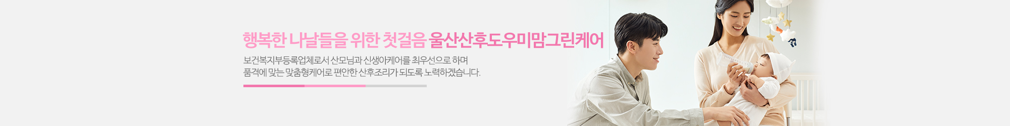 울산산후도우미 맘그린케어_이미지pc