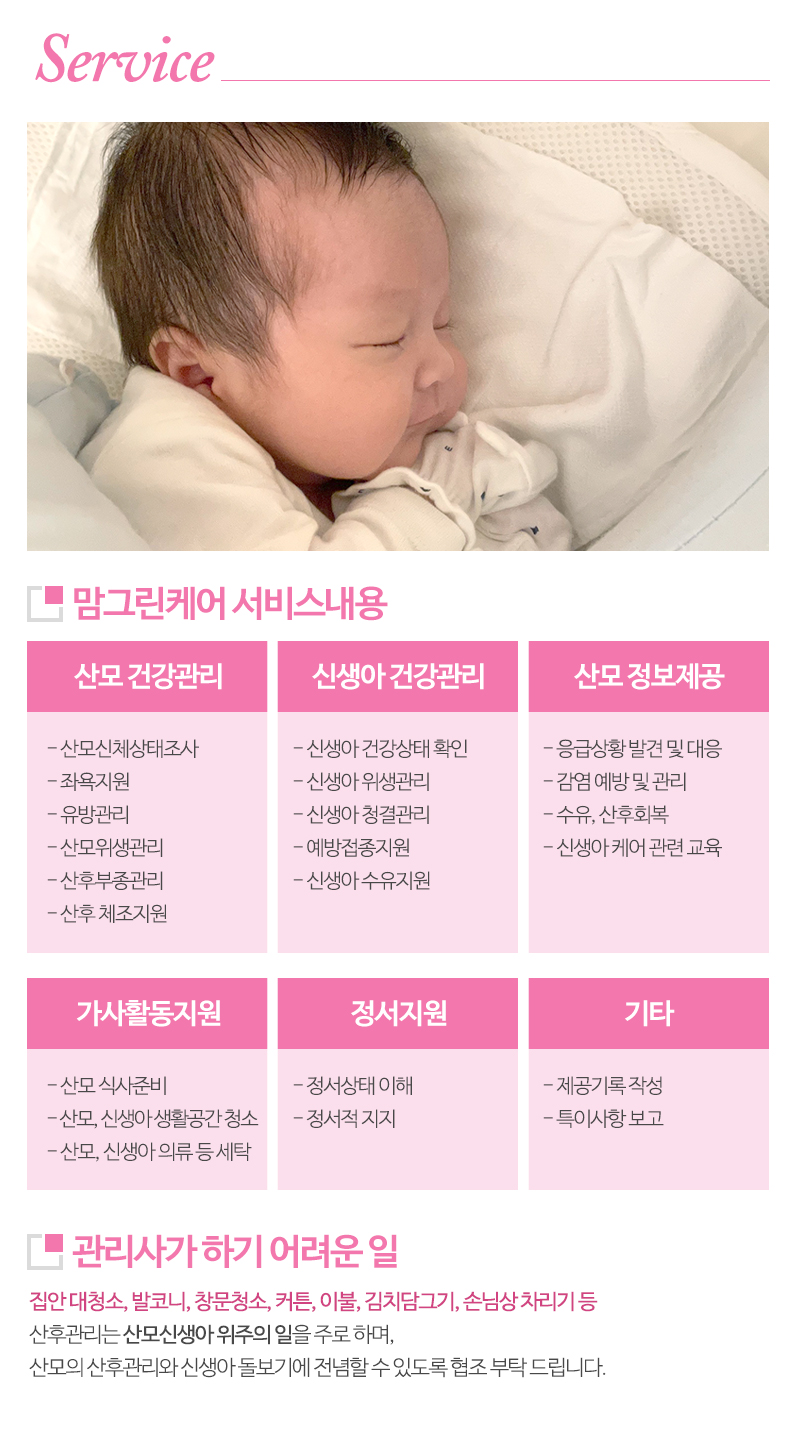 울산산후도우미 맘그린케어_내용