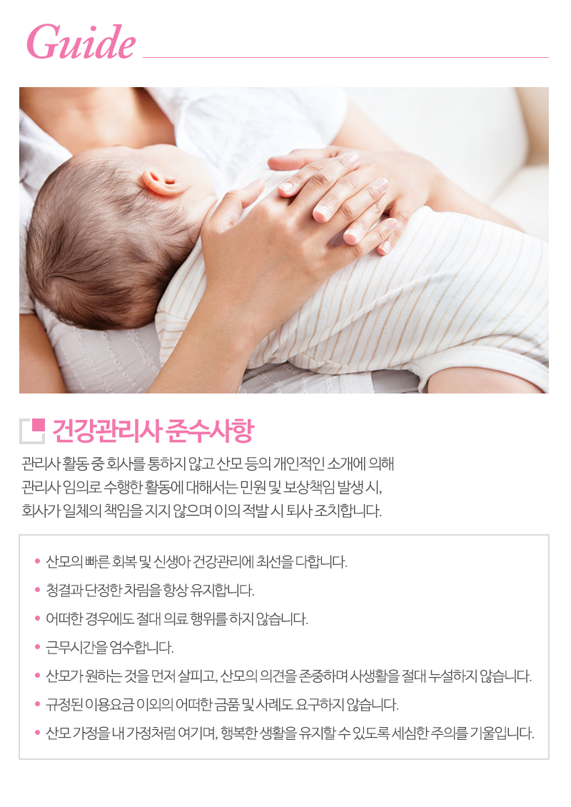 울산산후도우미 맘그린케어_내용