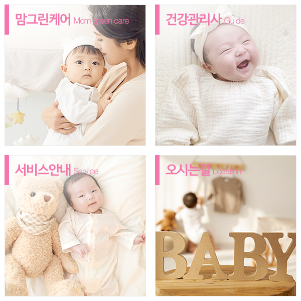 울산산후도우미 맘그린케어_메인중간_링크