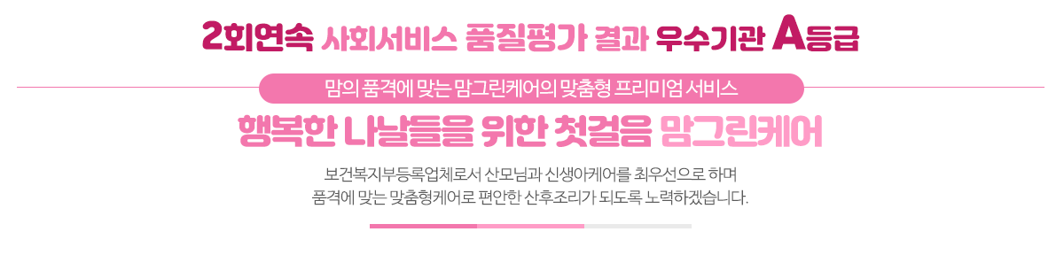 울산산후도우미 맘그린케어_메인문구_pc