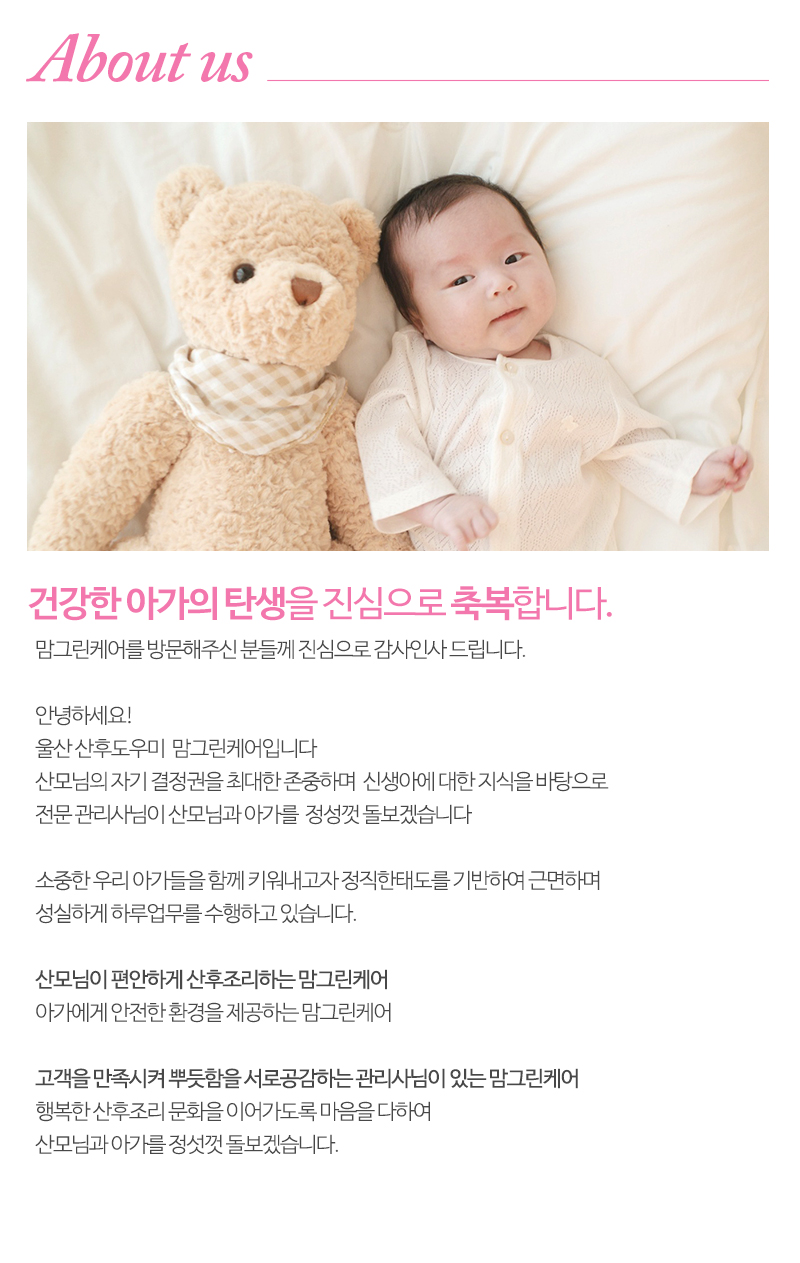 울산산후도우미 맘그린케어_내용