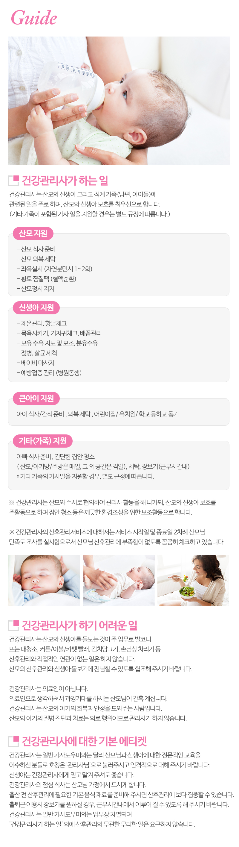 울산산후도우미 맘그린케어_내용