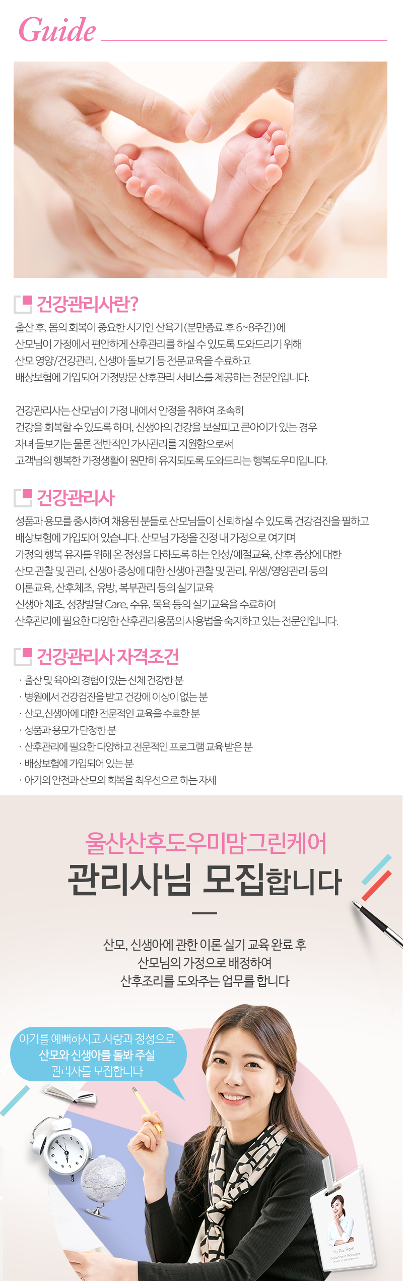 울산산후도우미 맘그린케어_내용