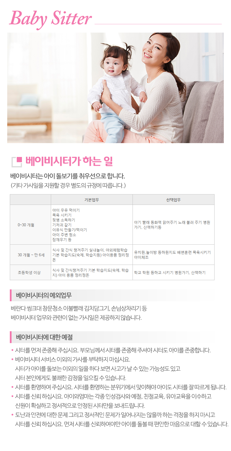 울산산후도우미 맘그린케어_내용